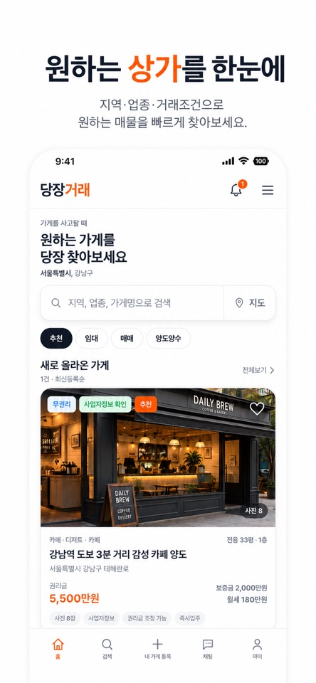 당장거래 실제 앱 화면 1