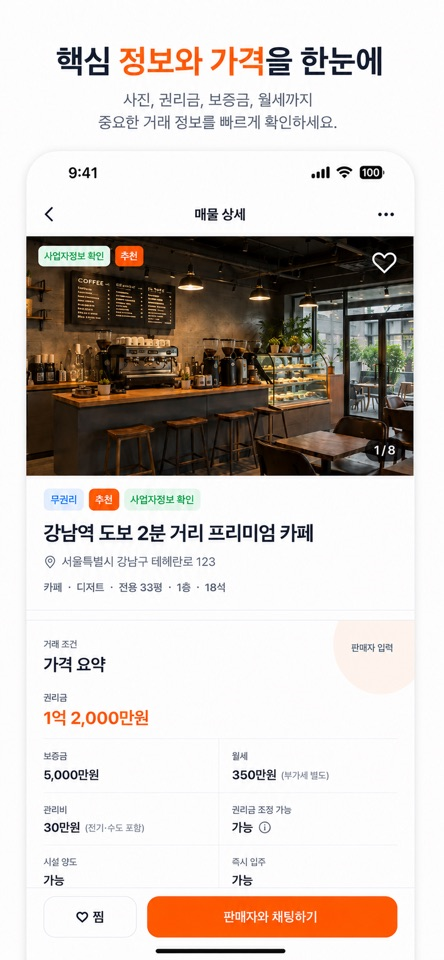 당장거래 실제 앱 화면 2