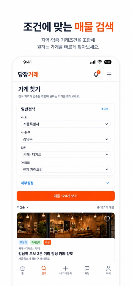 당장거래 실제 앱 화면 3